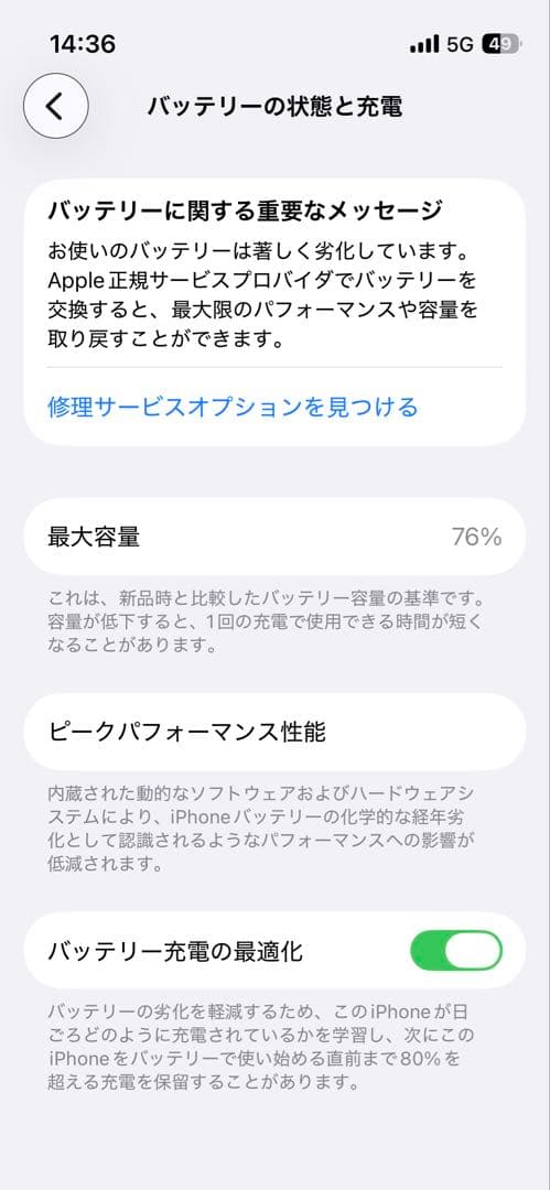 iPhone13 mini 128GB 黒 SIMフリー 箱付 バッテリー76%