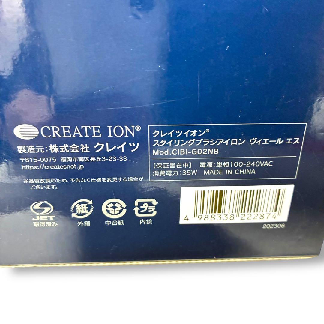 VIELLE S クレイツイオンスタイリングブラシアイロン CIBI-G02NB