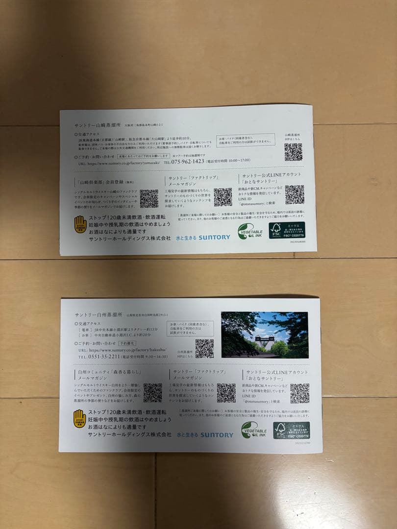 山崎 白州　ノンエイジセット