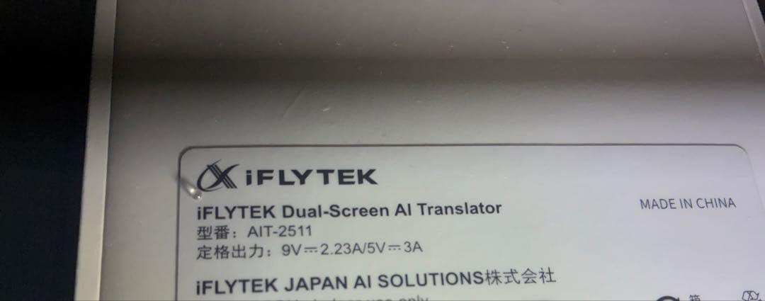 【新品未開封】iFLYTEK AIT-2511 デュアルスクリーン翻訳機