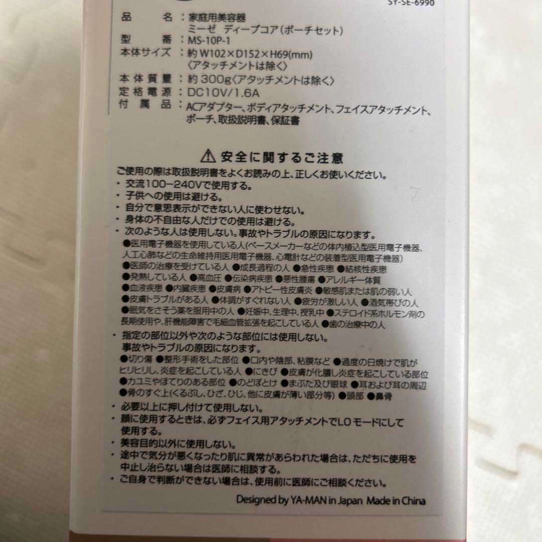 新品　mysé ディープコア ポーチセット MS-10P-1