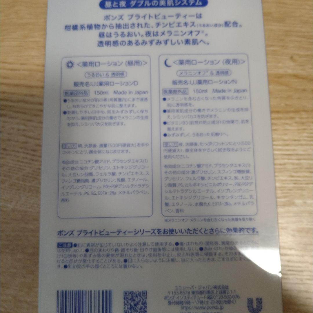 PONS 化粧水