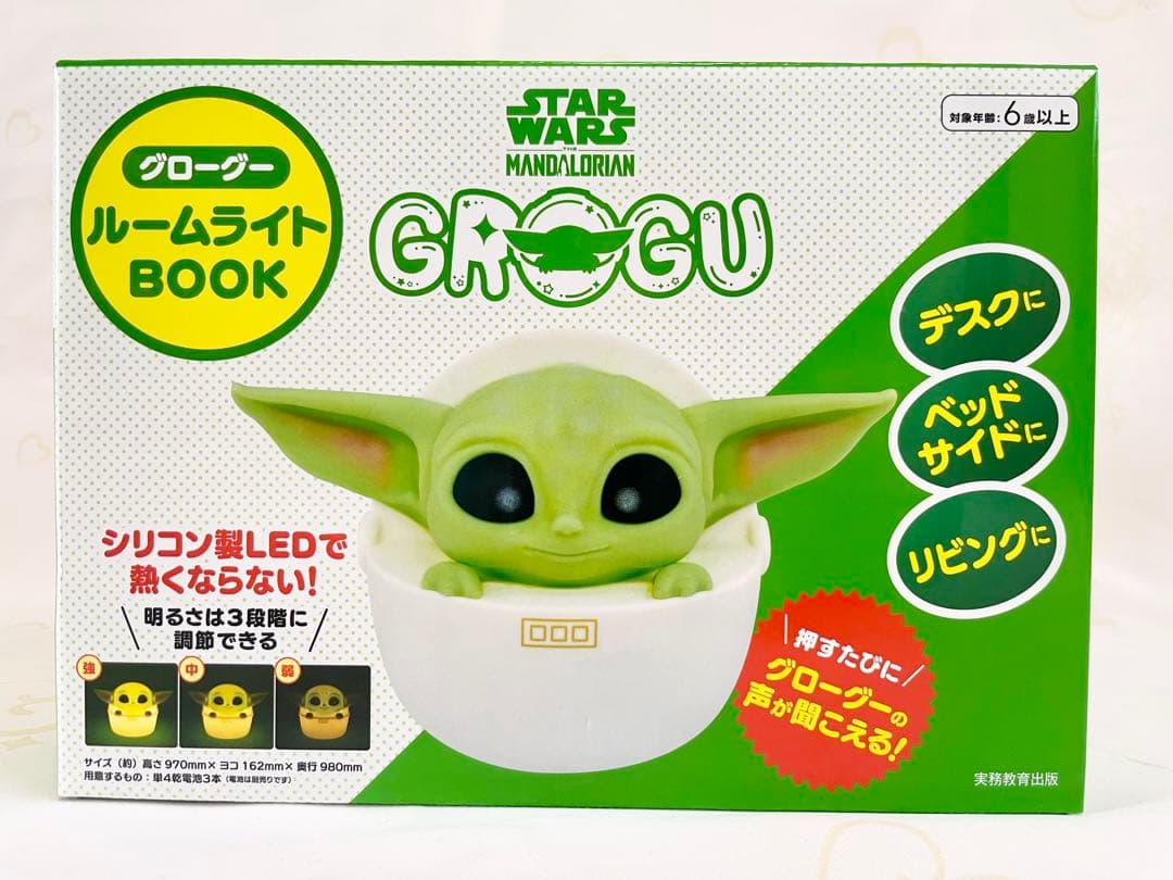 【限定値下げ中】SWCJ2025 先行発売第1刷 グローグー ルームライト