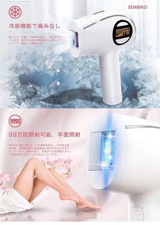 冷感脱毛器