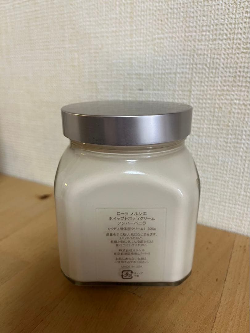 laura mercier ボディクリーム アンバー バニラ 300g