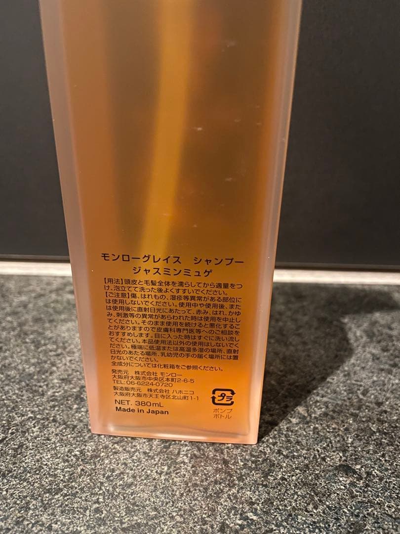 モンローグレイス シャンプー 380ml 新品未使用