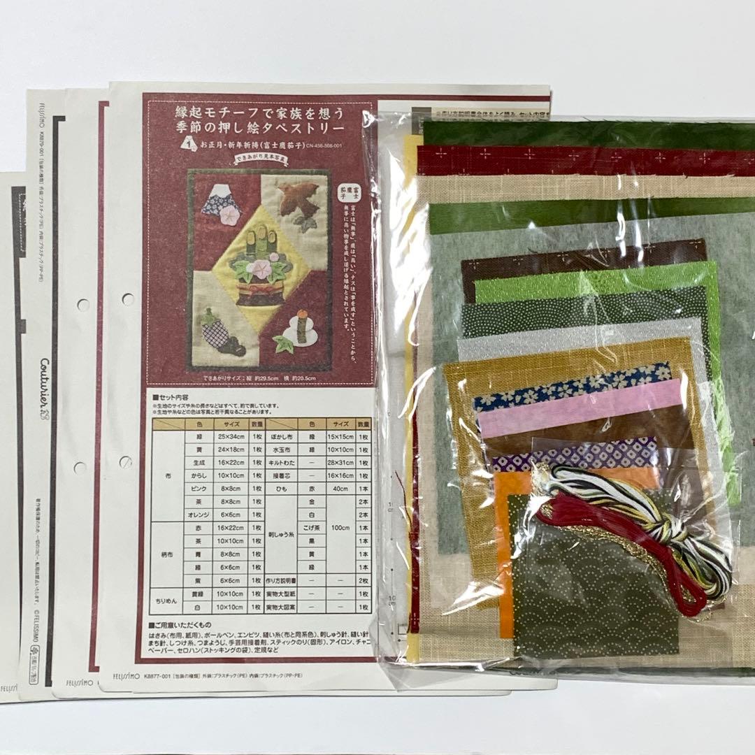 縁起モチーフで家族を想う　季節の押し絵タペストリー　フェリシモ　キット　１２点