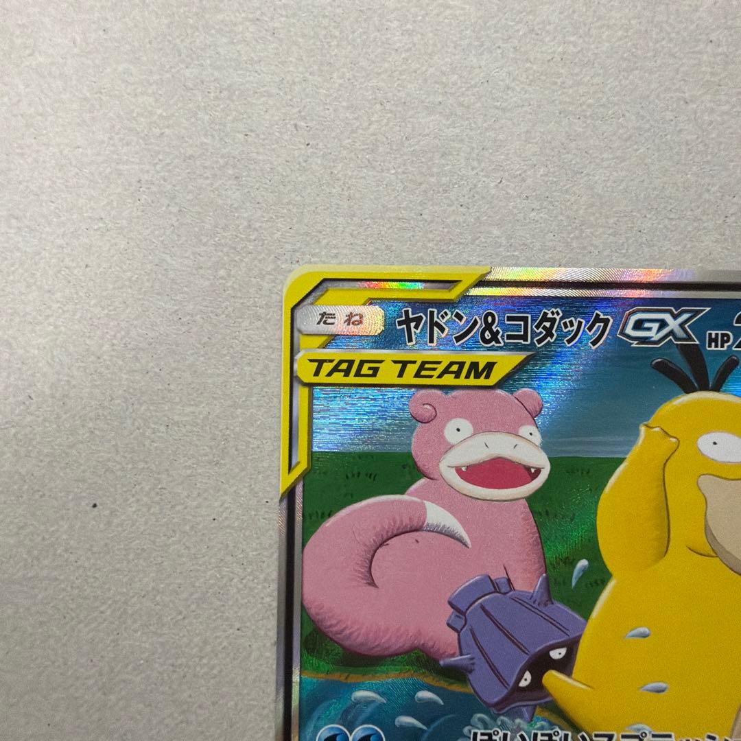 ヤドン&コダックGX SR SM11 ミラクルツイン 096/094