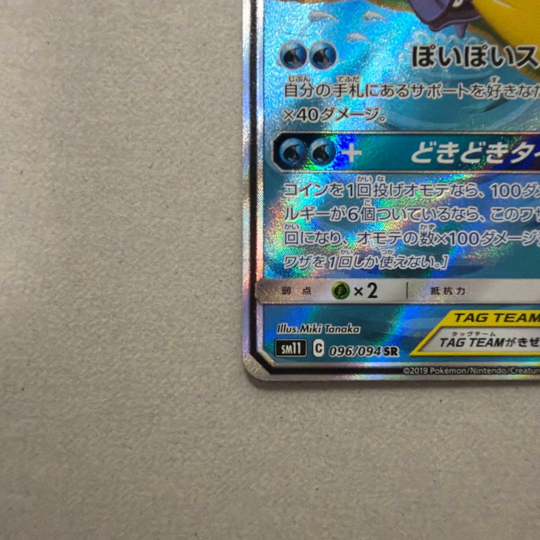 ヤドン&コダックGX SR SM11 ミラクルツイン 096/094