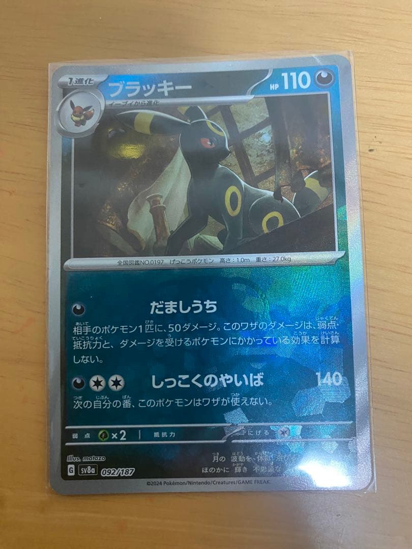 ブラッキー