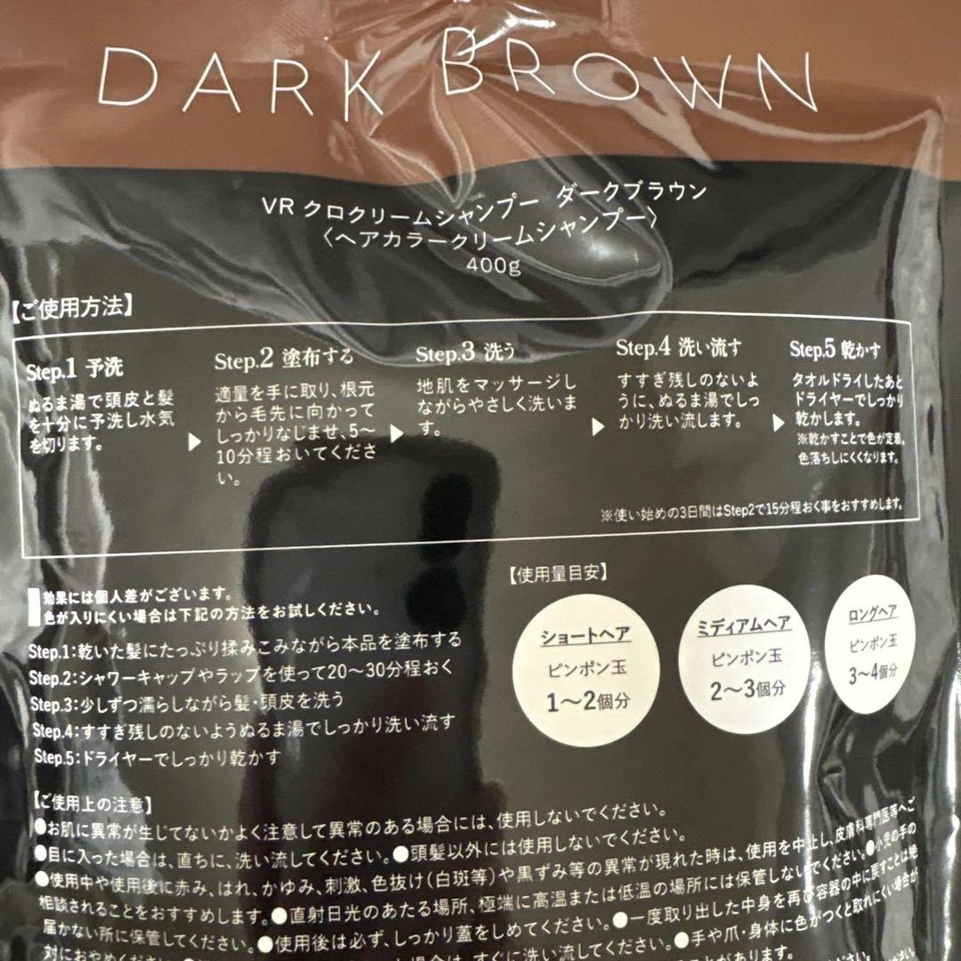 Kuro Cream Shampoo ダークブラウン 400g