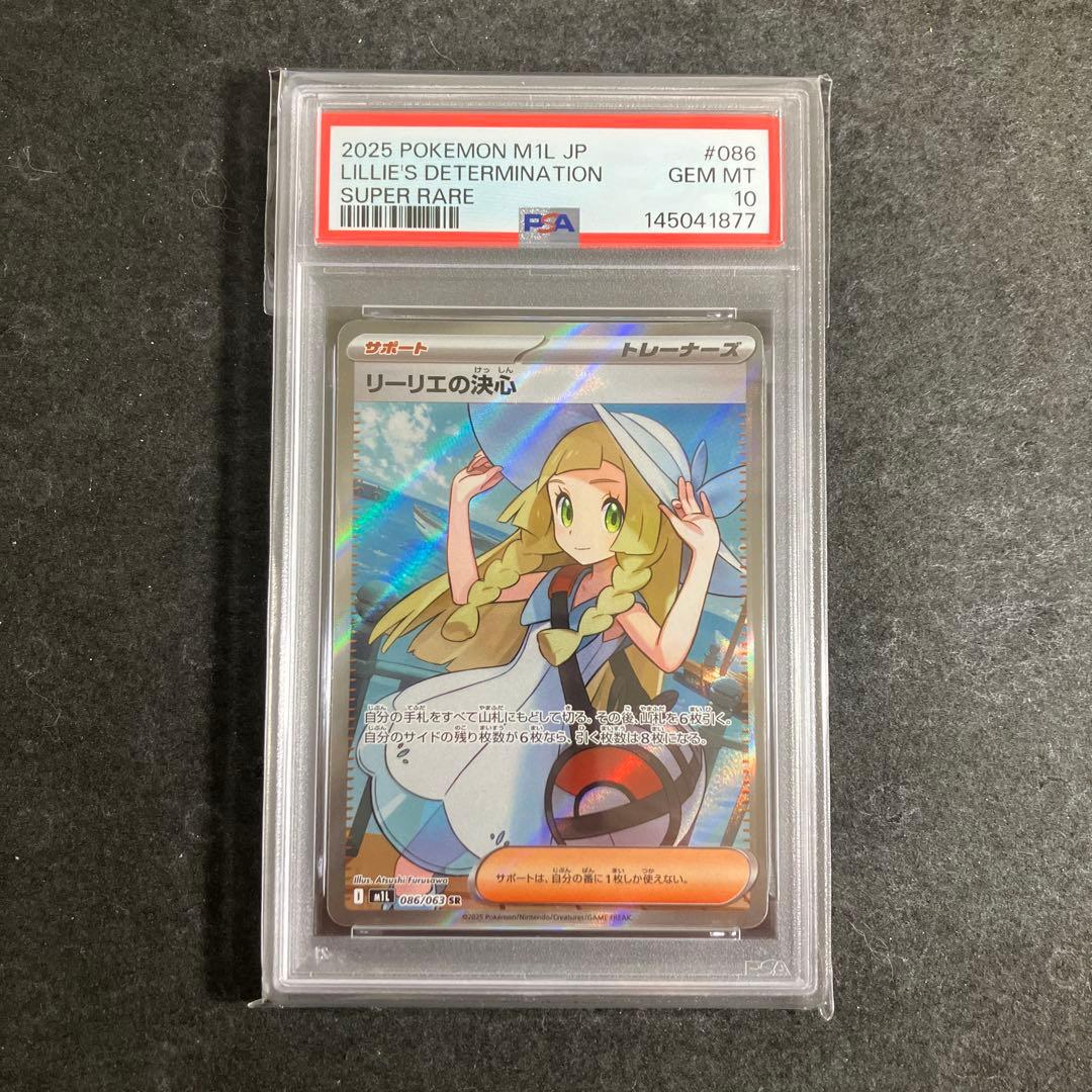 【連番】 リーリエの決心 SR SAR PSA10