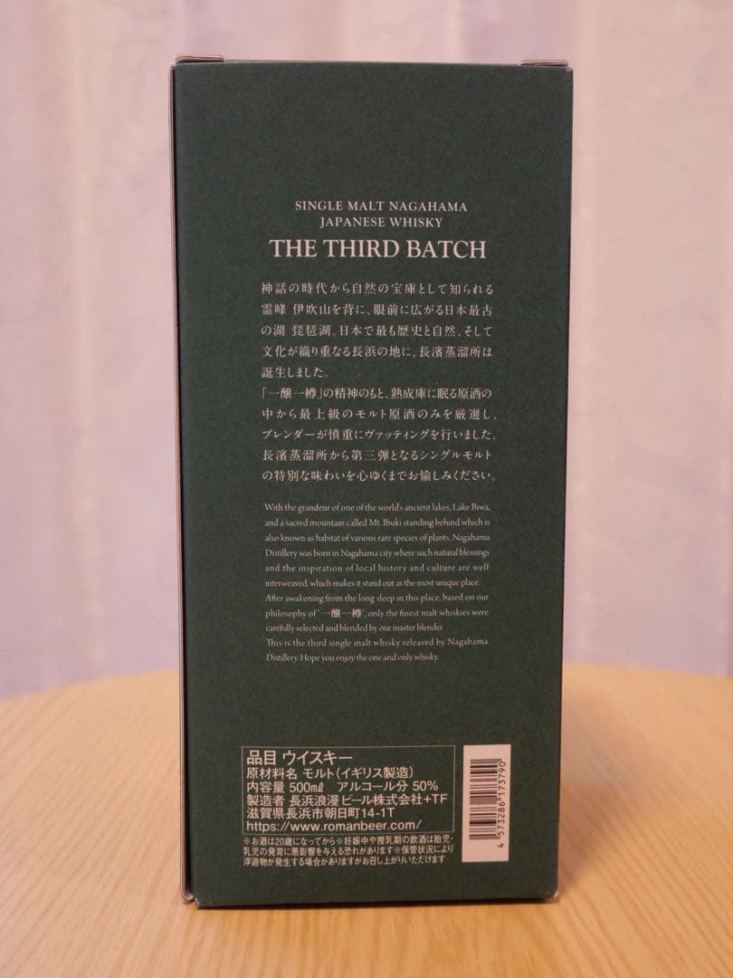 【新品未開封】長濱 シングルモルトウイスキー THE THIRD BATCH