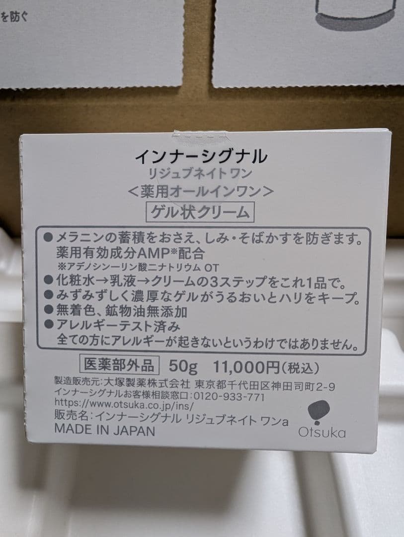 大塚製薬　インナーシグナル リジュブネイト ワン 50g＋サンプル2包
