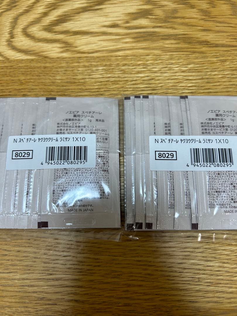 ノエビア スペチアーレ薬用クリーム サンプル×20枚