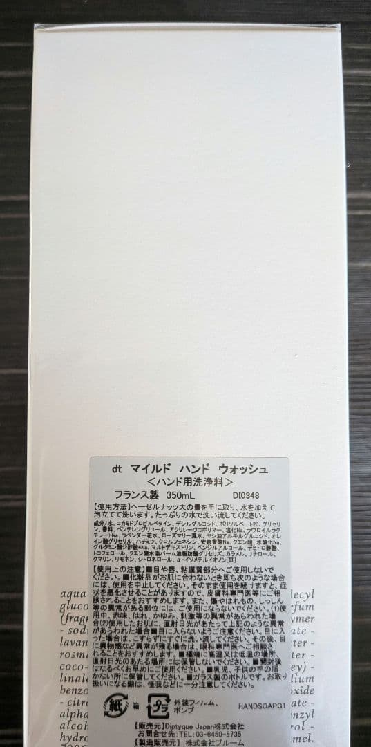 【新品未開封】diptyqueディプティックparisマイルドハンドウォッシュ