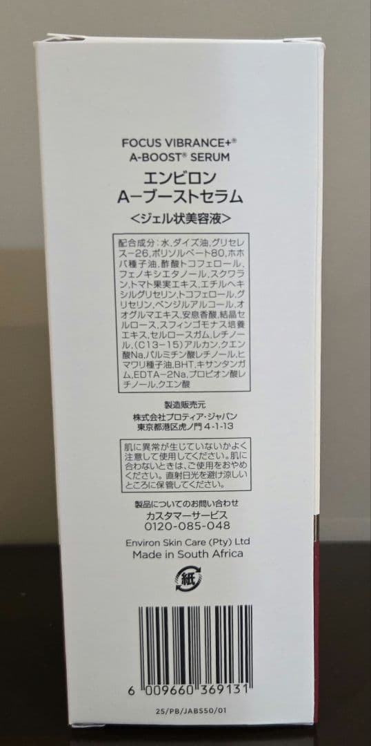 ☆増量☆数量限定☆エンビロン A-ブースト セラム 50ml