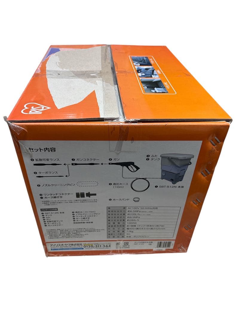 アイリスオーヤマ タンク式高圧洗浄機 SBT-512N