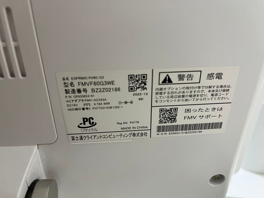 訳あり　FMV Core i5 一体型PC Officeカード付　ほぼ未使用
