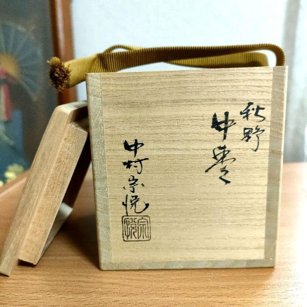 〈新品未使用〉棗　中村宗悦作　秋野　茶器　抹茶入れ　共箱共布　【NC15】