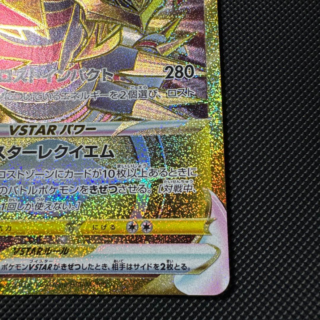 ギラティナVSTAR UR 125/100 ロストアビス ポケモンカード