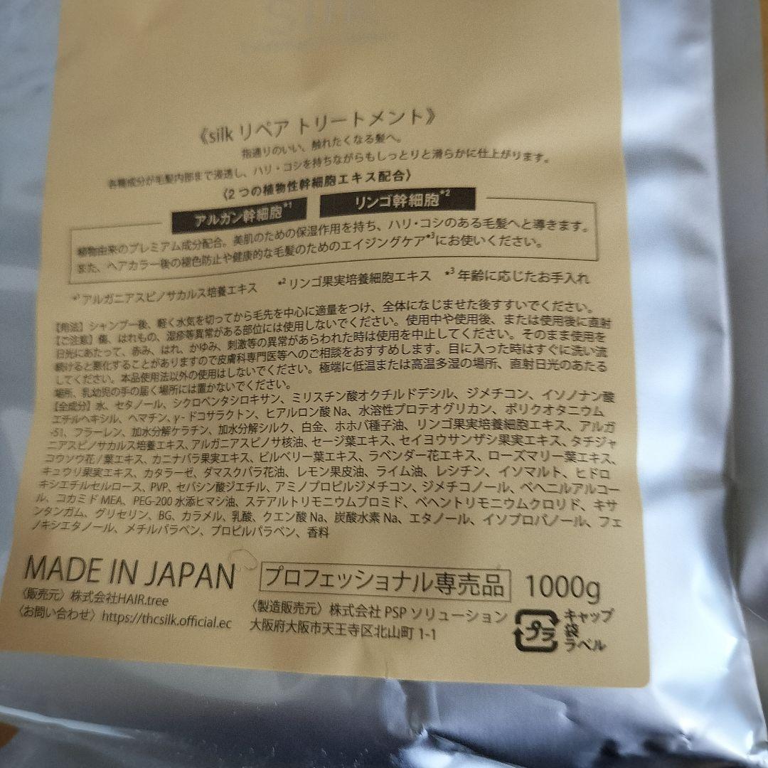 『silk repair　トリートメント』1000ml