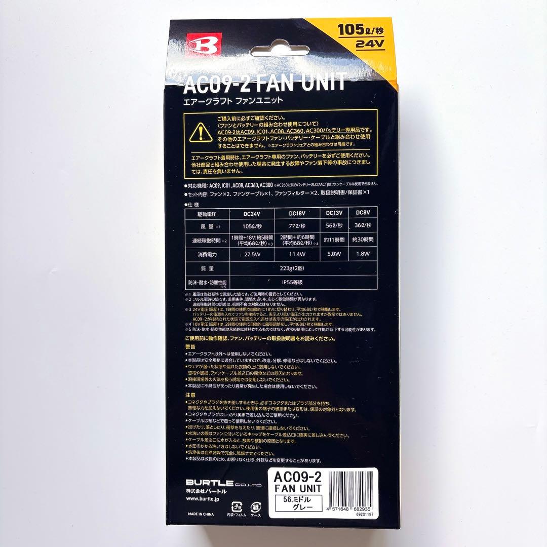 【新品】バートル 空調服 24Vファン&バッテリー セット AC09-2 黒
