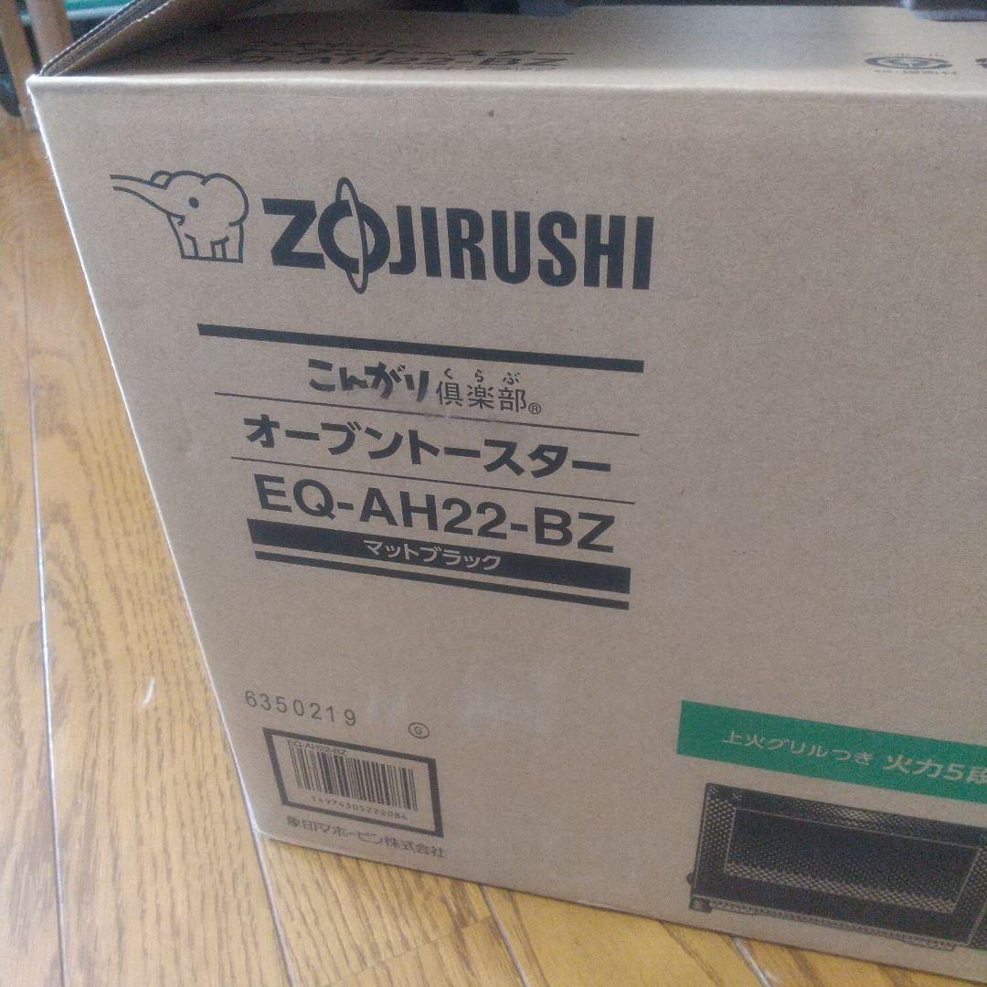 【新品】象印 オーブントースター こんがり倶楽部 EQ-AH22-BZ 25年製