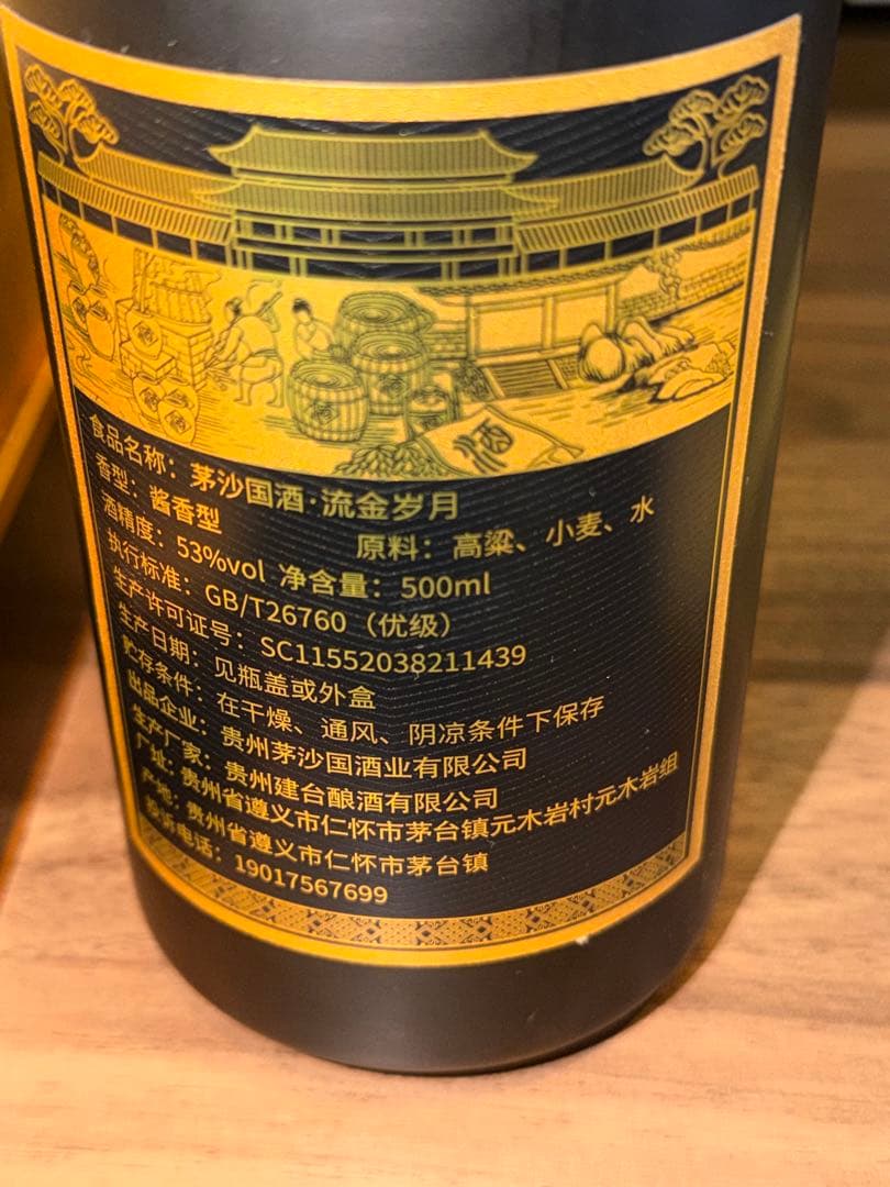 茅沙国 香型白酒 500ml 53%VOL お酒