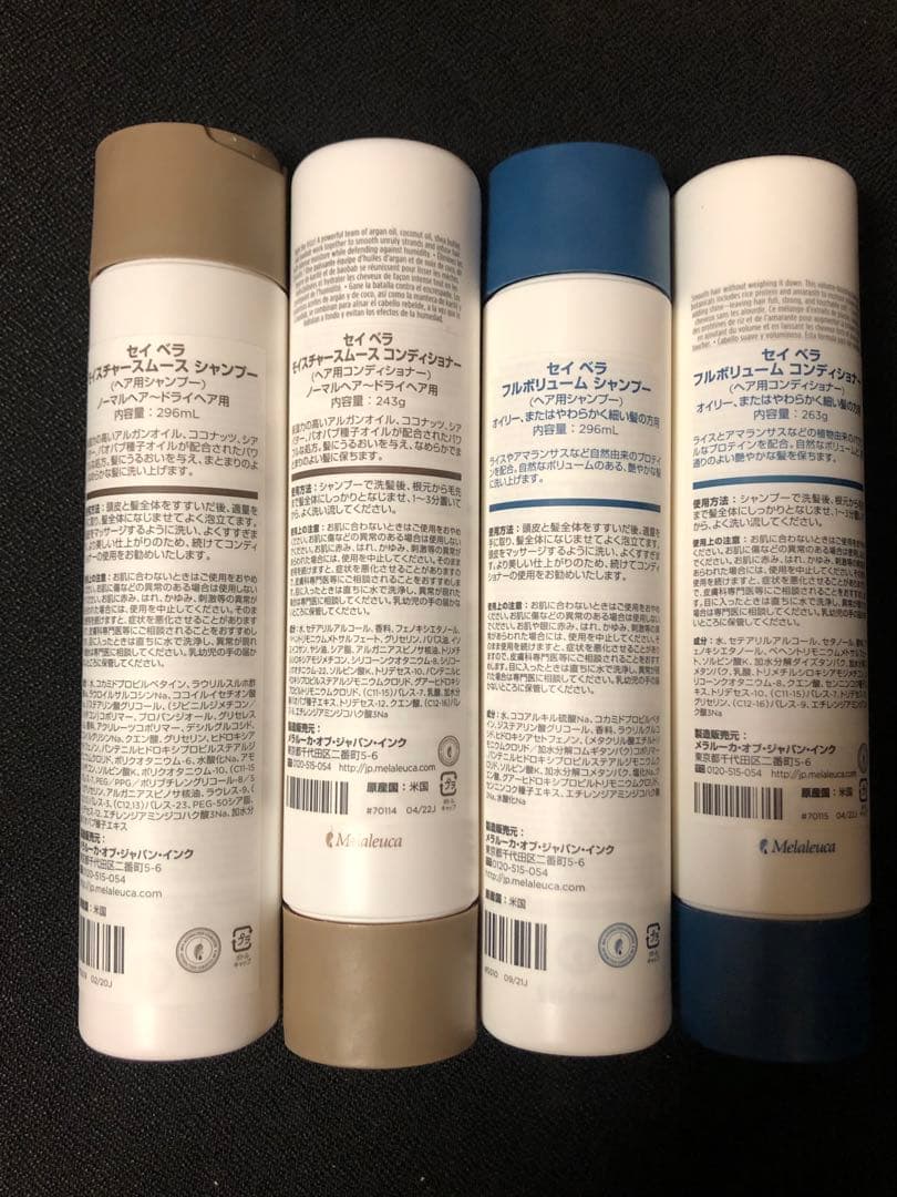 セイベラ　シャンプー＆コンディショナー　4本セット