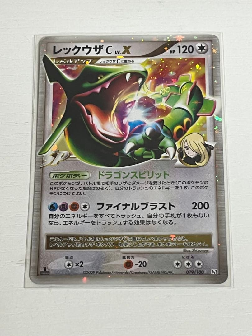 レックウザ C lv.X ポケモンカード