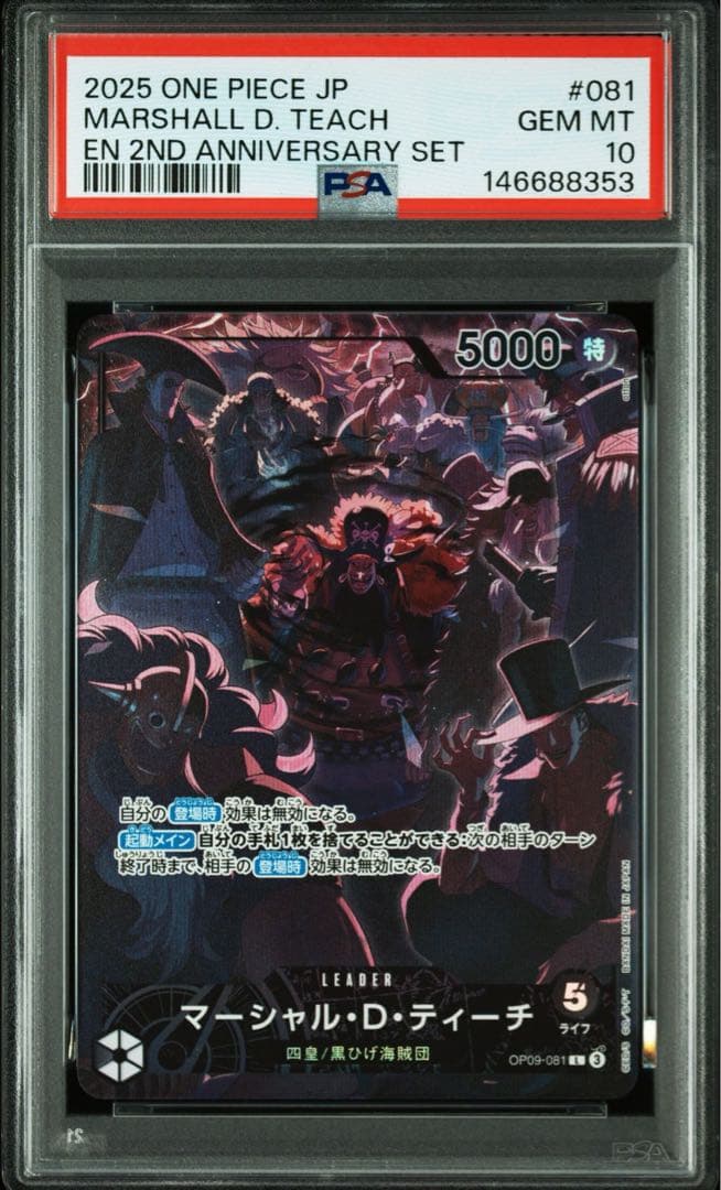 【PSA10 連番】四皇 シャンクス バギー ルフィ ティーチ イングリッシュ