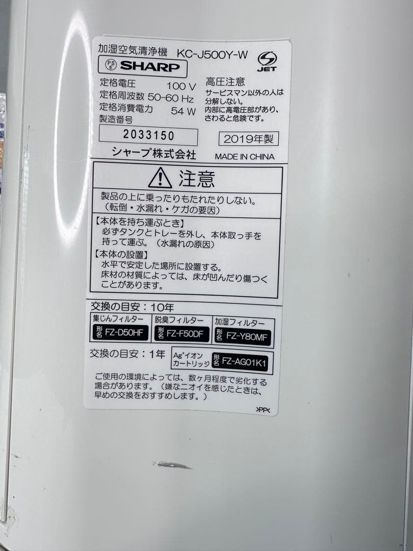 SHARP KC-J500Y-W 加湿空気清浄機 2019年製　動作確認済み