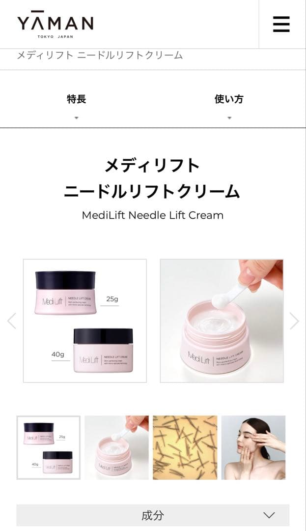 【3個セット】Medi Lift ニードルリフトクリーム 25g