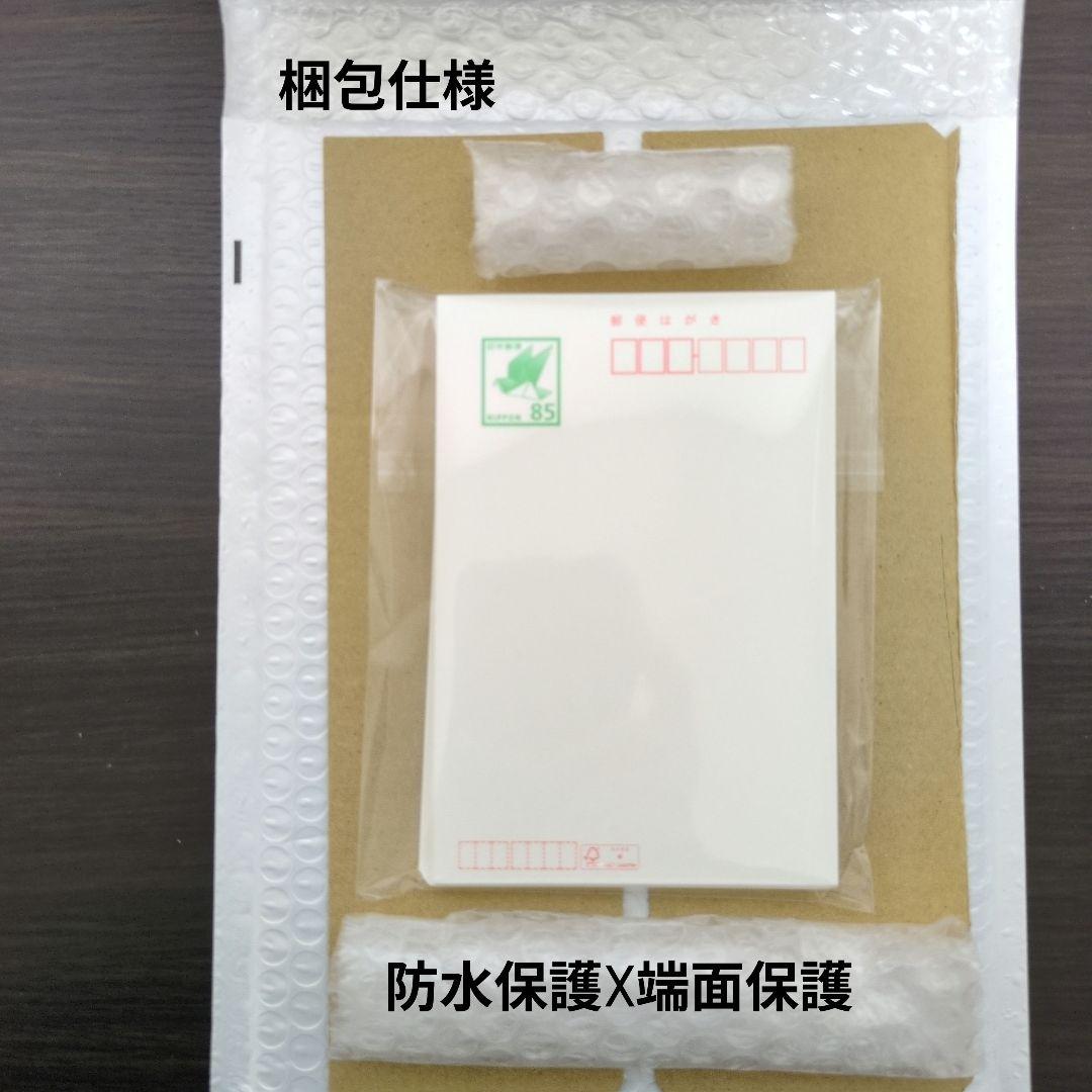 550円引　 郵便はがき 85円 80枚 普通紙　官製葉書　新品ハガキ 無地