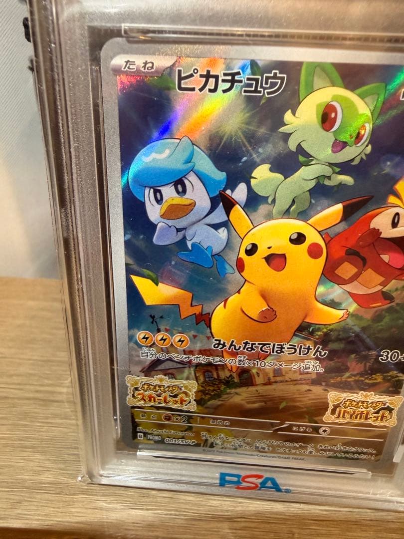 ポケモンカード ピカチュウ 2022 PSA10