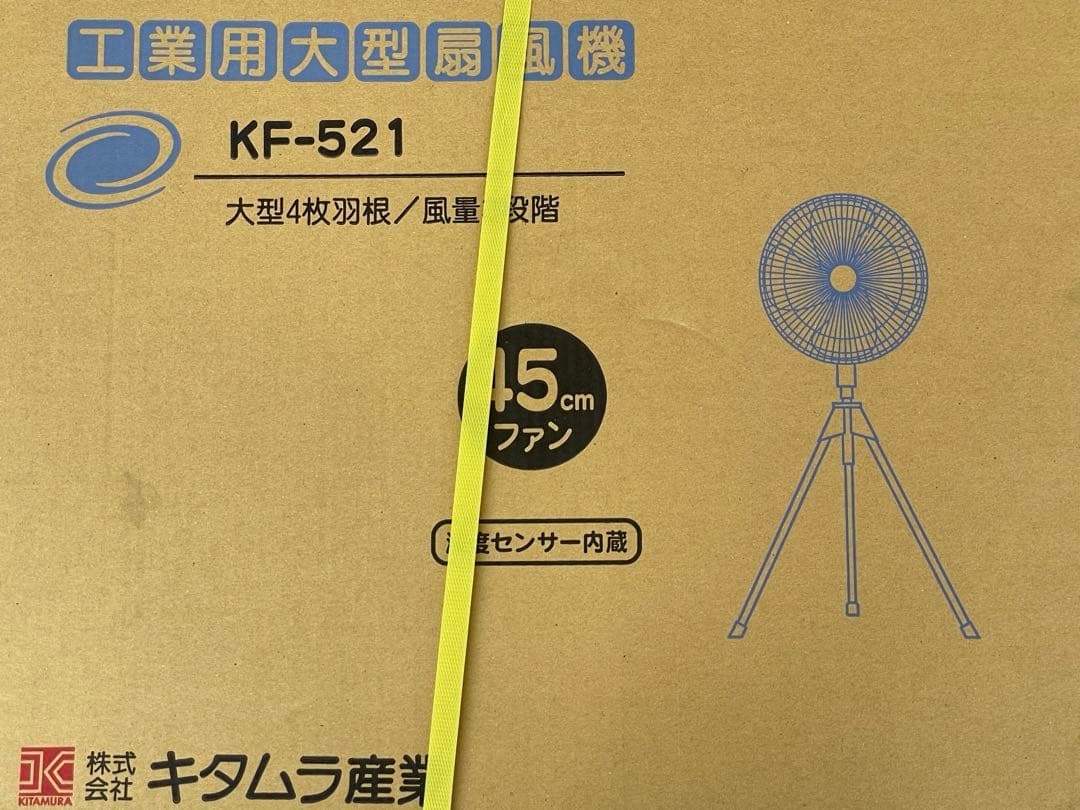 【未開封新品】工場扇　キタムラ産業　KF-521