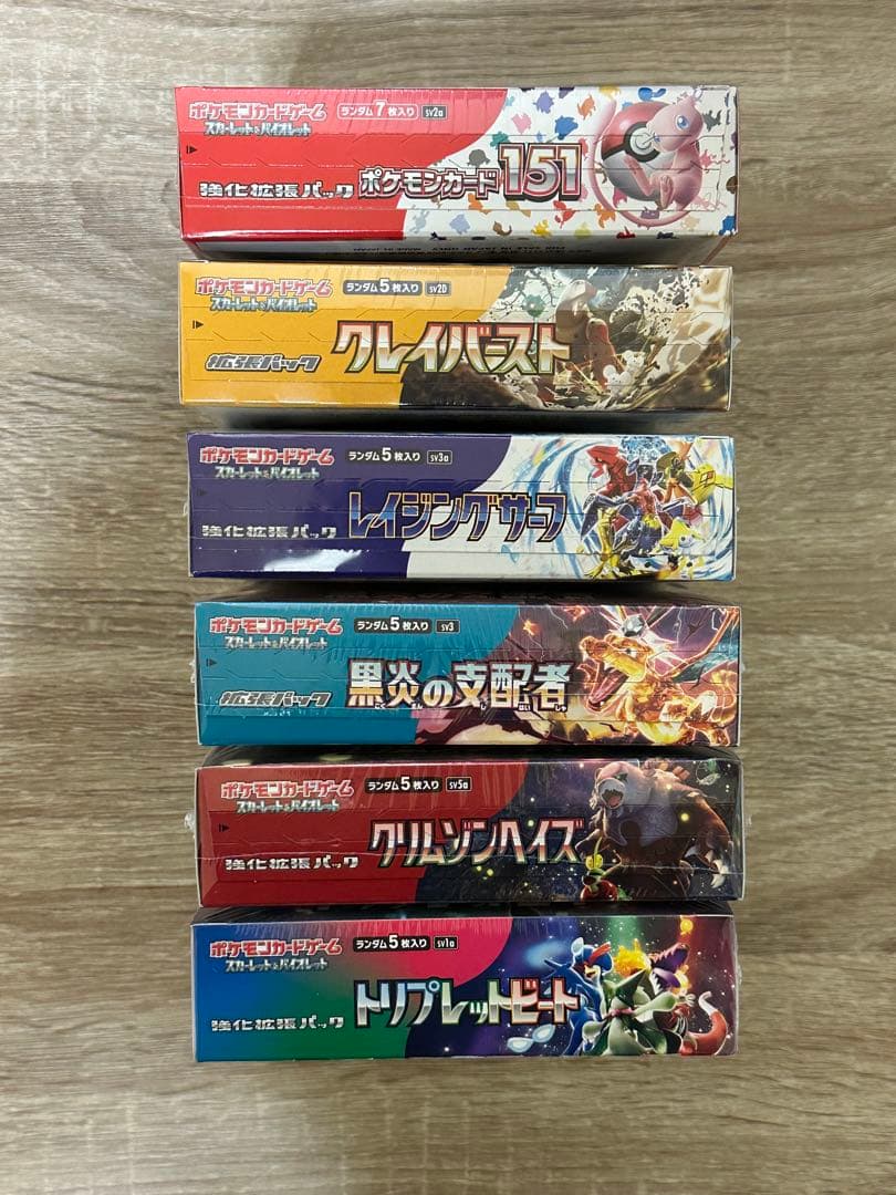 トリプレット、クリムゾン、黒炎、レイジング、クレイ、151【全てポケセン産】
