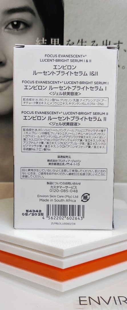 【篠崎あいか】ルーセントブライトセラムⅠ&Ⅱ ＆ プレップローション