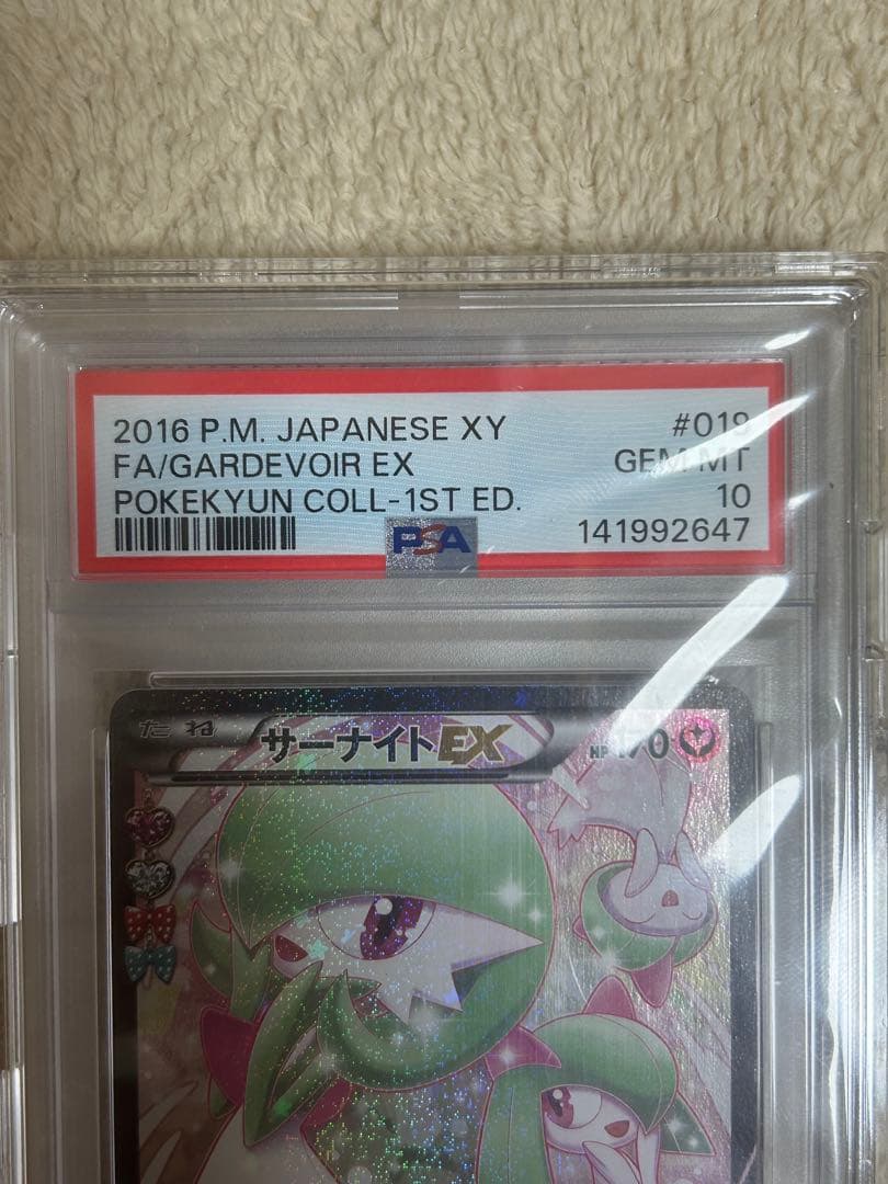 サーナイトEX RR PSA 10 ポケキュンコレクション