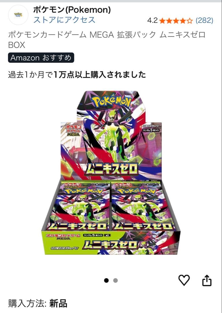 ✨*✨様 ❗️激レア❗️Amazon産❗️ムニキスゼロ 梱包未開封のbox未開封