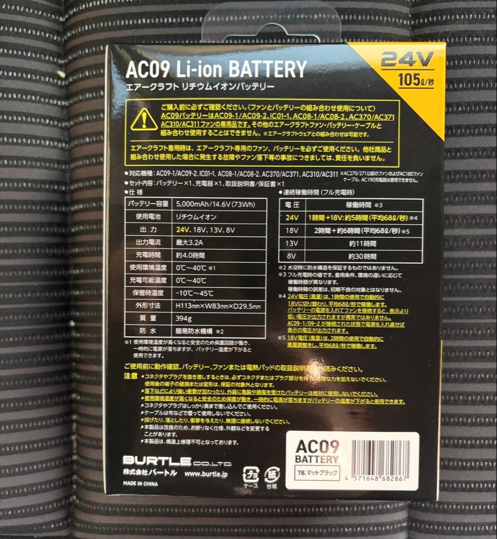 AIRCRAFT AC09 Li-ion バッテリー 24Vバートル