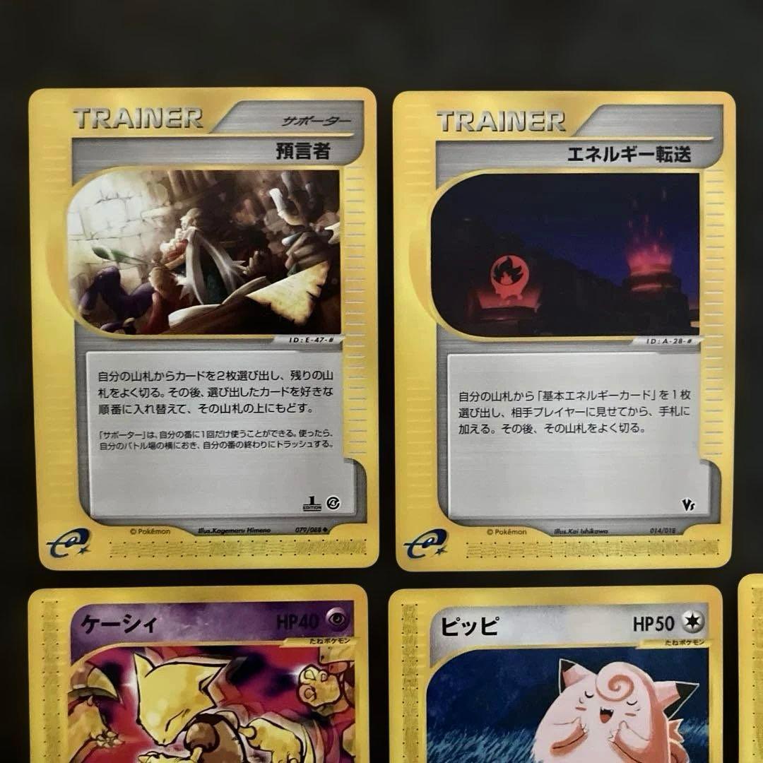 ポケモンカードe まとめ売り7枚セット 1ED 1st Edition