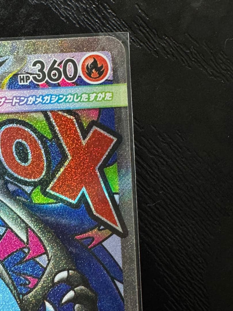 メガリザードンX EX 223/193
