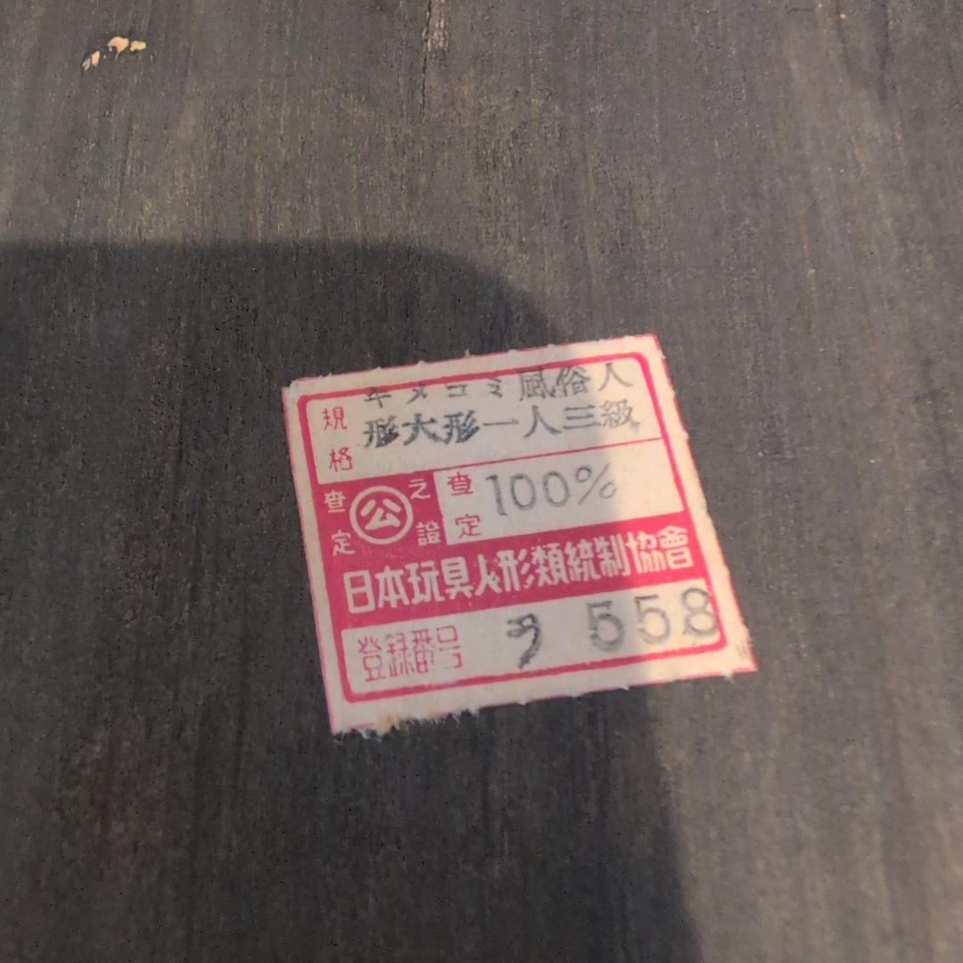翁　木目込人形　御所人形　箱付き