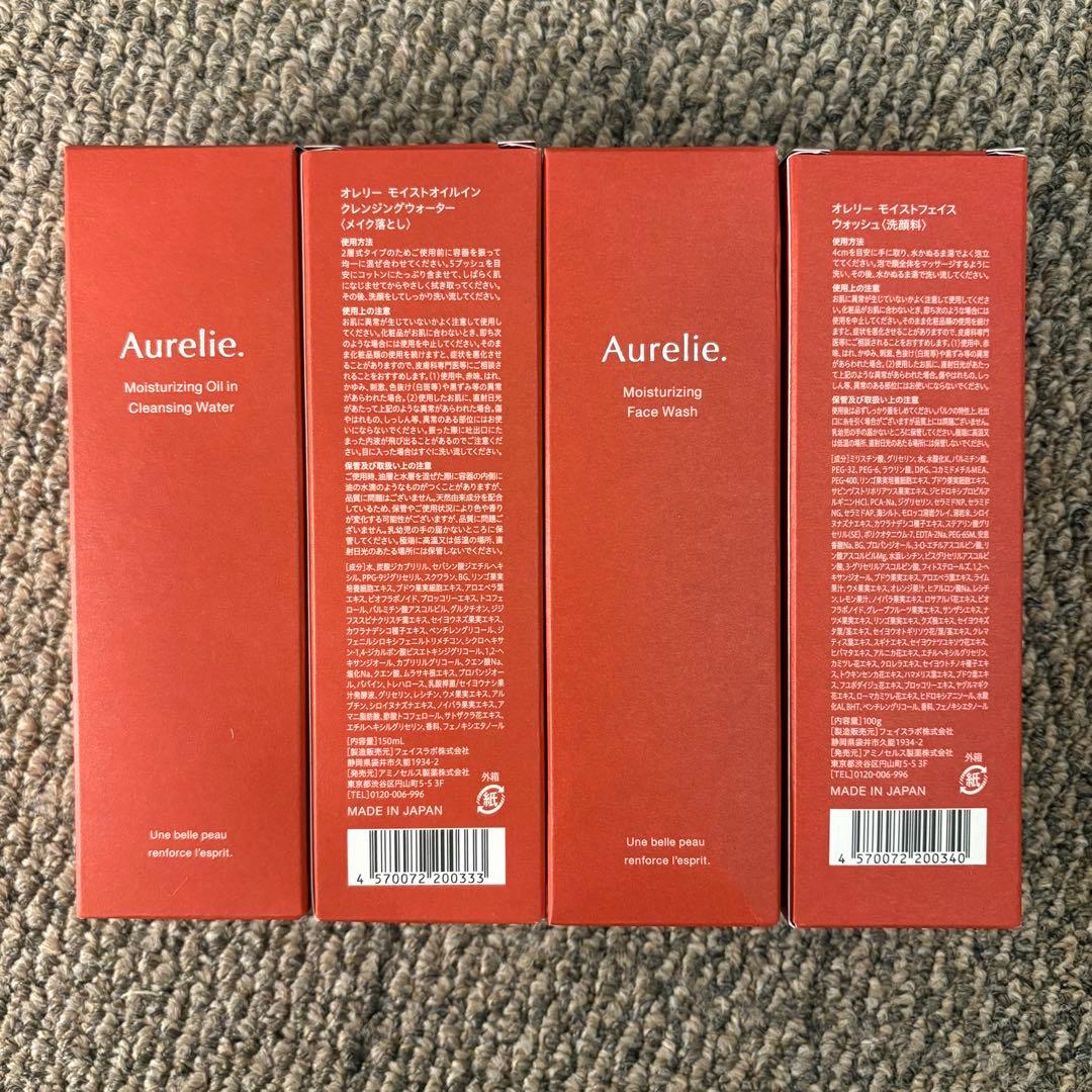 Aurelie クレンジングオイル・フェイスウォッシュ 4本セット