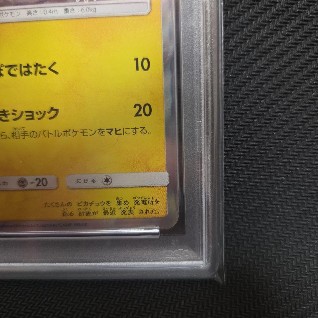 【PSA9】ピカチュウ 夏フェス2017 プロモカード 108/SM-P
