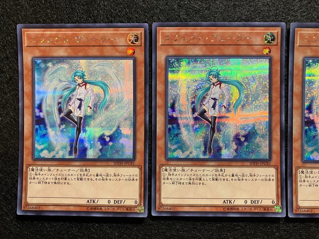 エフェクト・ヴェーラー　20TH-JPC81　シークレット　SE　美品　3枚