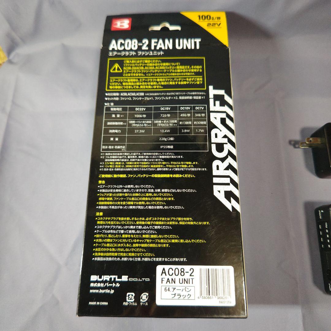 BURTLE AC08-22V 空調服用冷却ファンセット