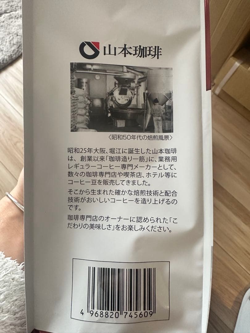 山本珈琲 焙煎珈琲 8袋セット